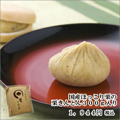 栗きんとん