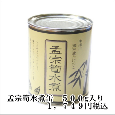 たけのこ水煮缶