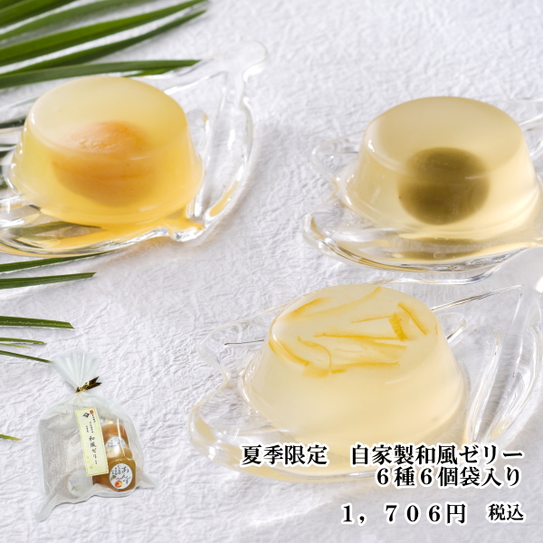 自家製和風ゼリー | 栗菓子処 やまつ オンラインショップ