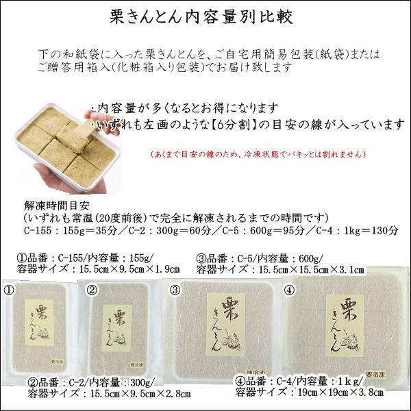 中津川栗きんとん（冷凍）155g入り | 栗菓子処 やまつ オンラインショップ