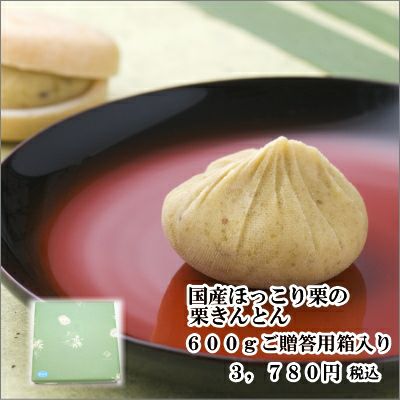 栗きんとん