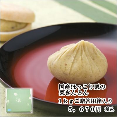 くりきんとん。 日本橋三越本店】今年も大注目！さらに進化した“ネオ栗きんとん”が