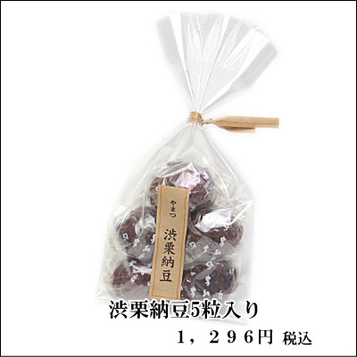 渋栗納豆