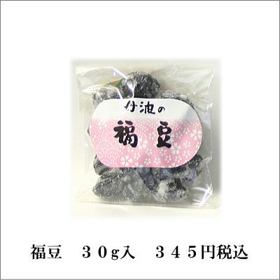 福豆30ｇ入り