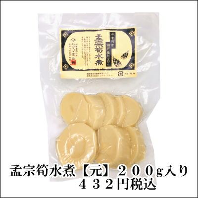 中津川産　たけのこ水煮【元】真空パック入　200ｇ